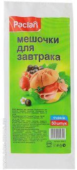 Мешочки для завтрака 17х24 см,, 50шт,, 404011 Paclan